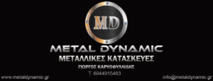 Μεταλλικές Κατασκευές | Σιδηροκατασκευές | Μεταλλικές Υδρορροές | Θεσσαλονίκη