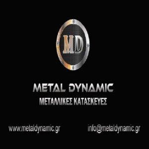 Μεταλλικές Κατασκευές - Σιδηροκατασκευές